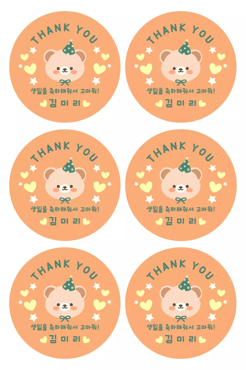 주황 심플 곰돌이 생일 축하 감사 인사