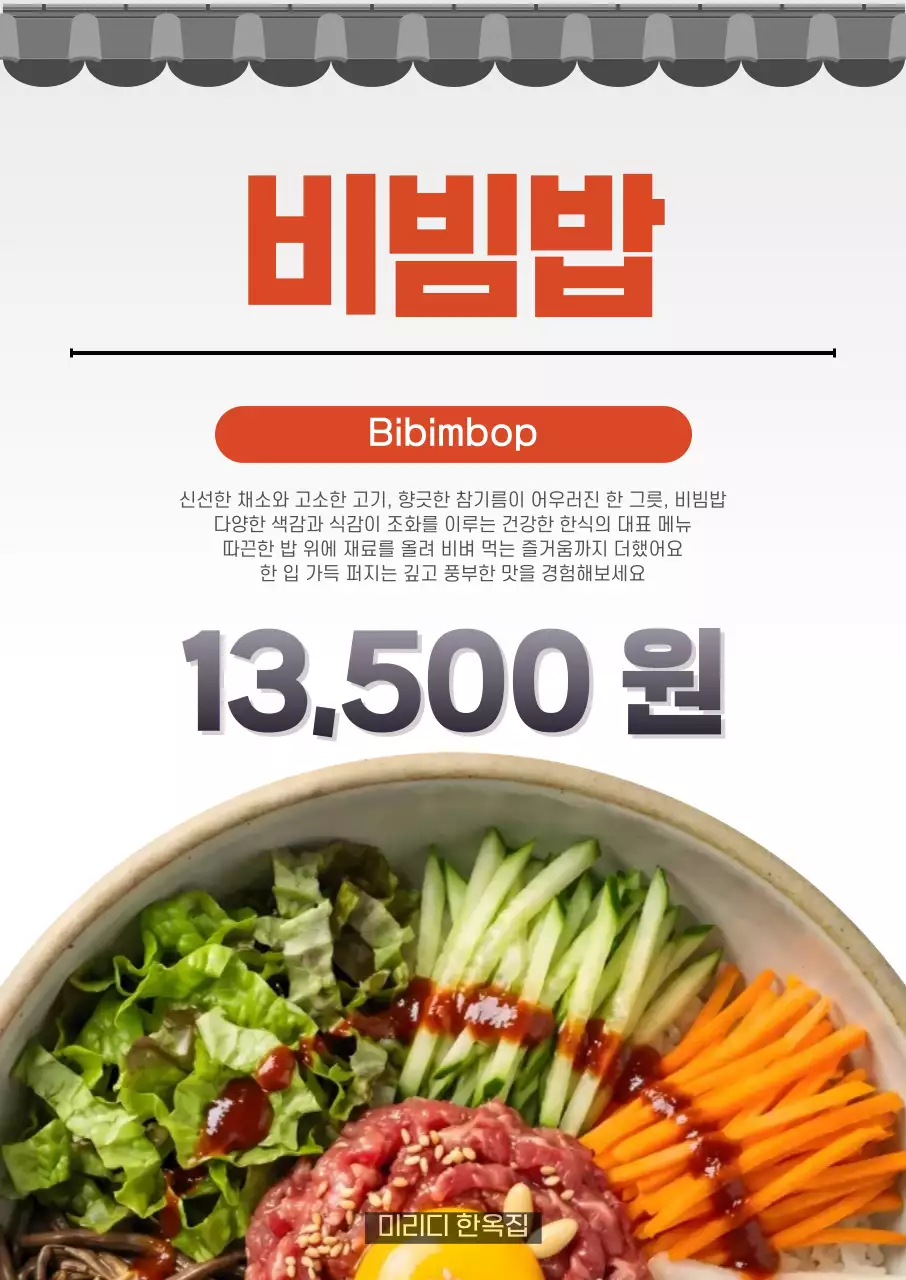 주황 기본 한식 메뉴 홍보