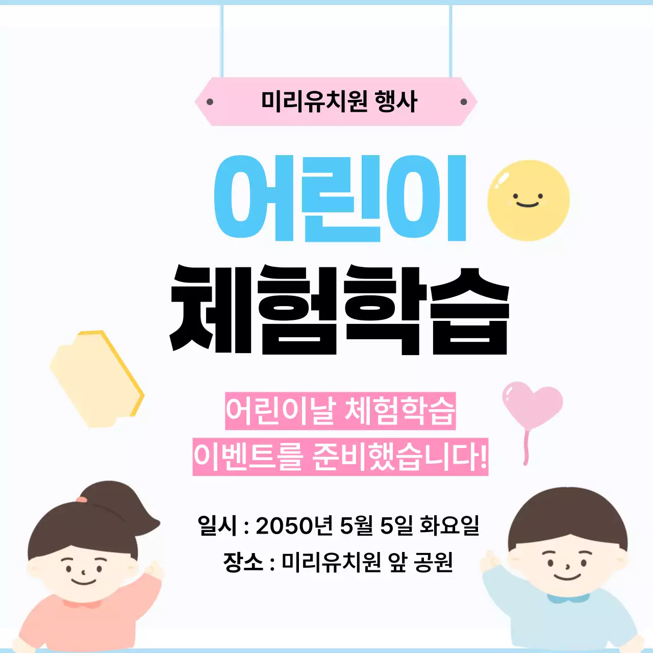 파랑 심플 어린이 체험학습 행사