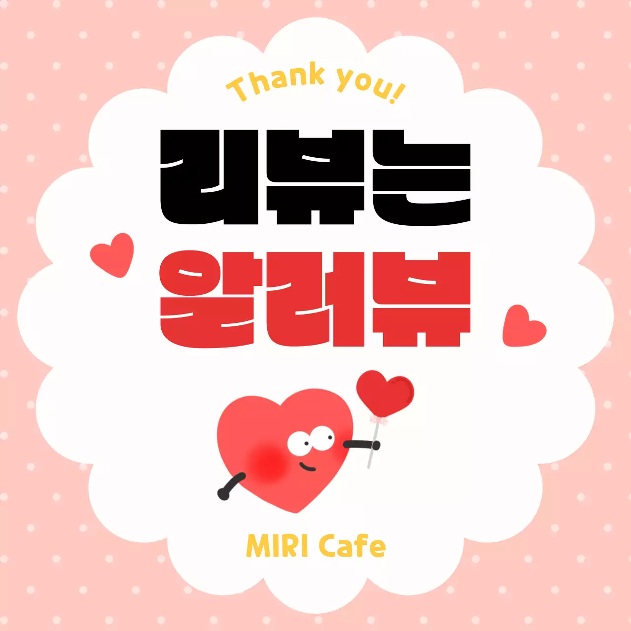 분홍색 아기자기한 리뷰 안내