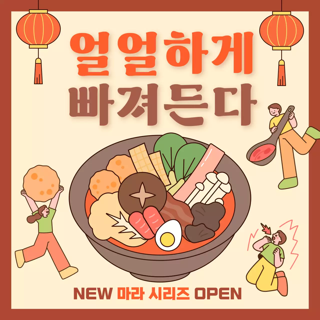 주황 심플 마라 요리 홍보