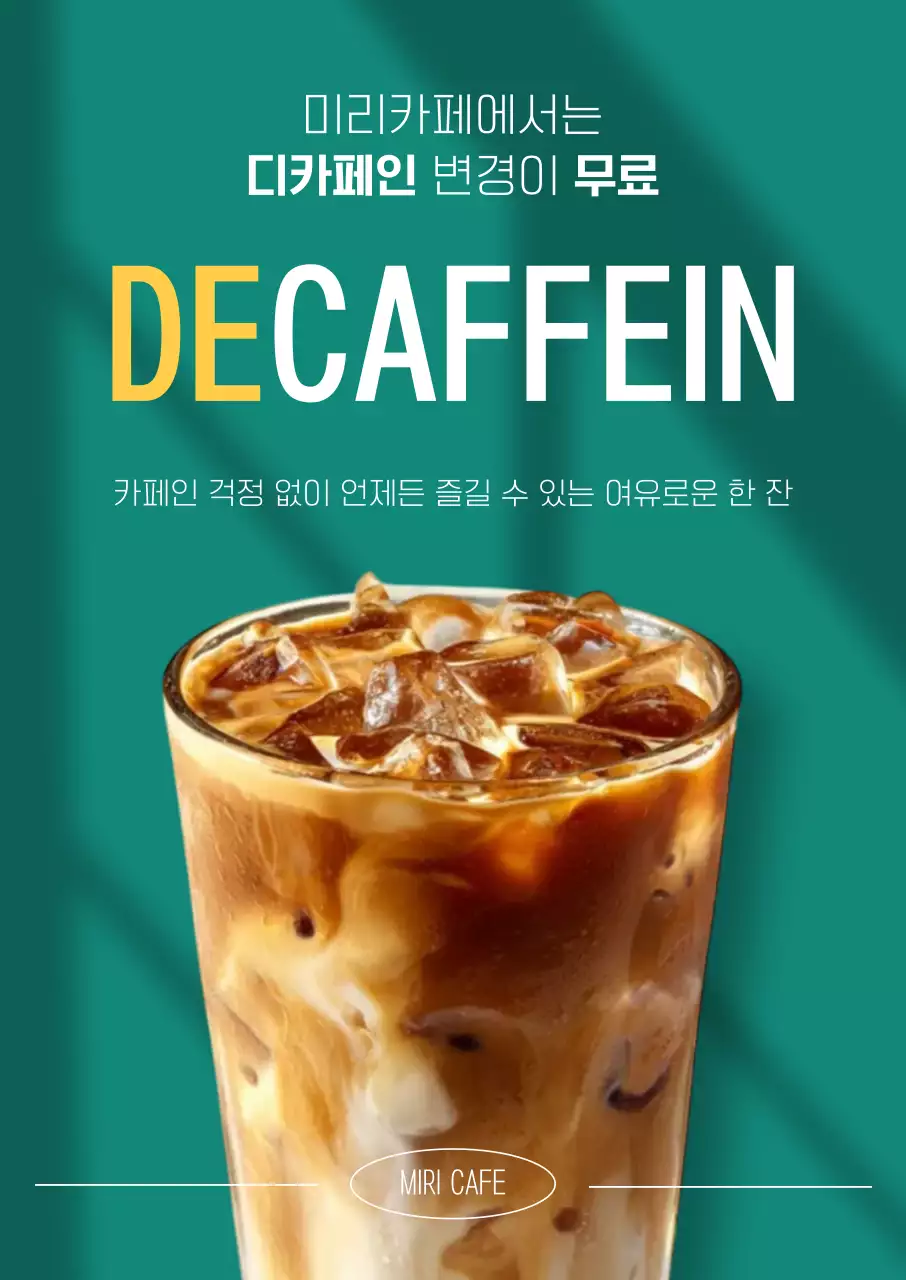 청녹색 심플한 카페 메뉴 안내