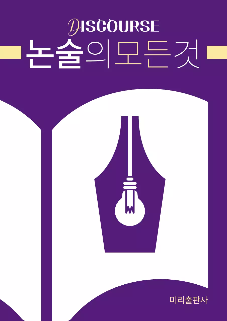 보라색 심플한 교재 표지