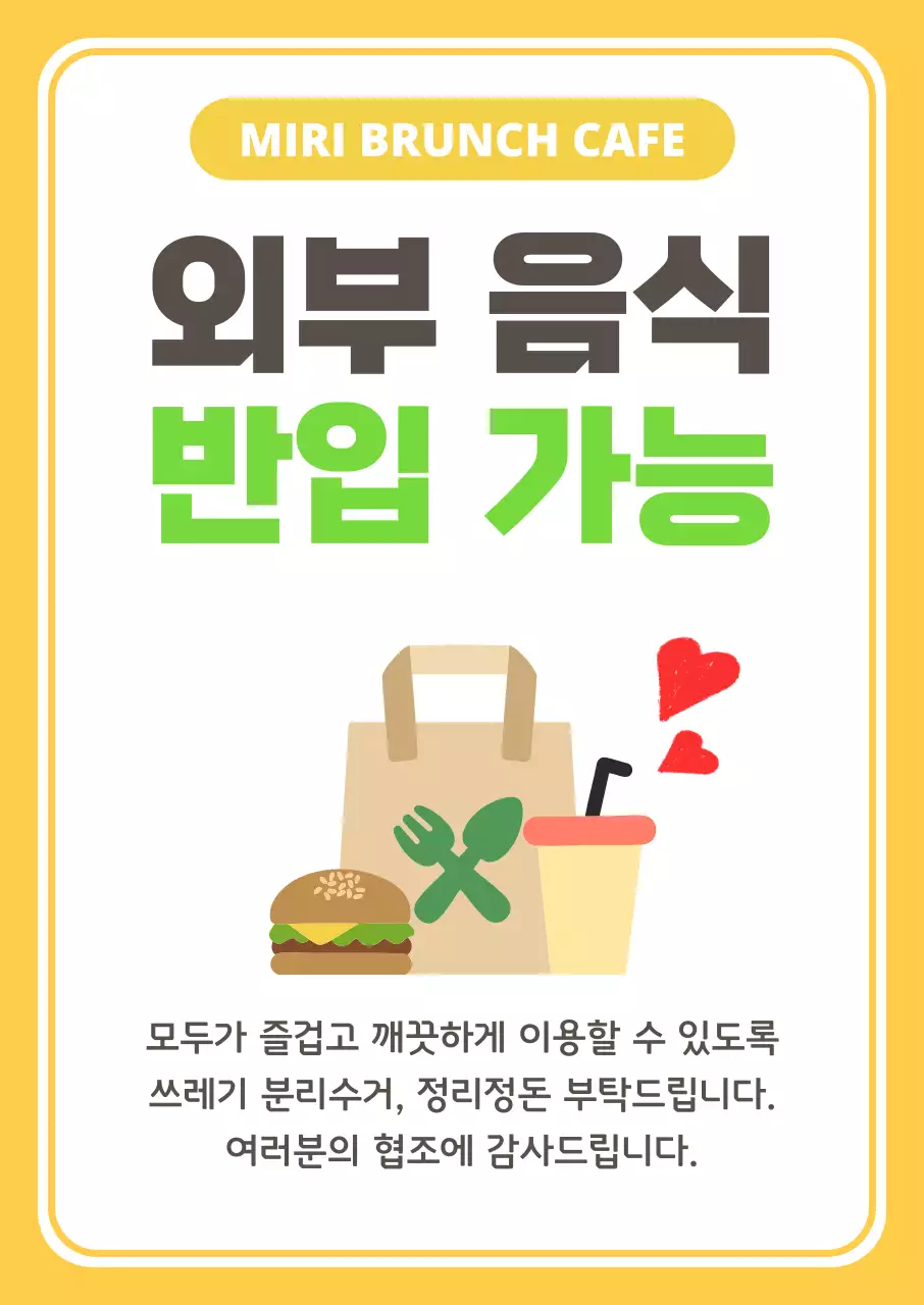 노랑 심플 외부 음식 안내
