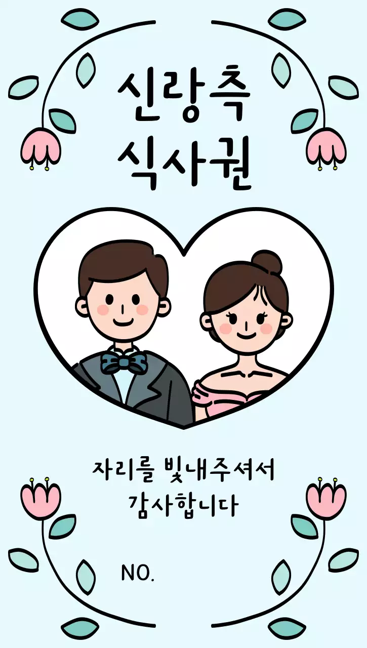 하늘색 아기자기한 신랑신부 결혼식 안내