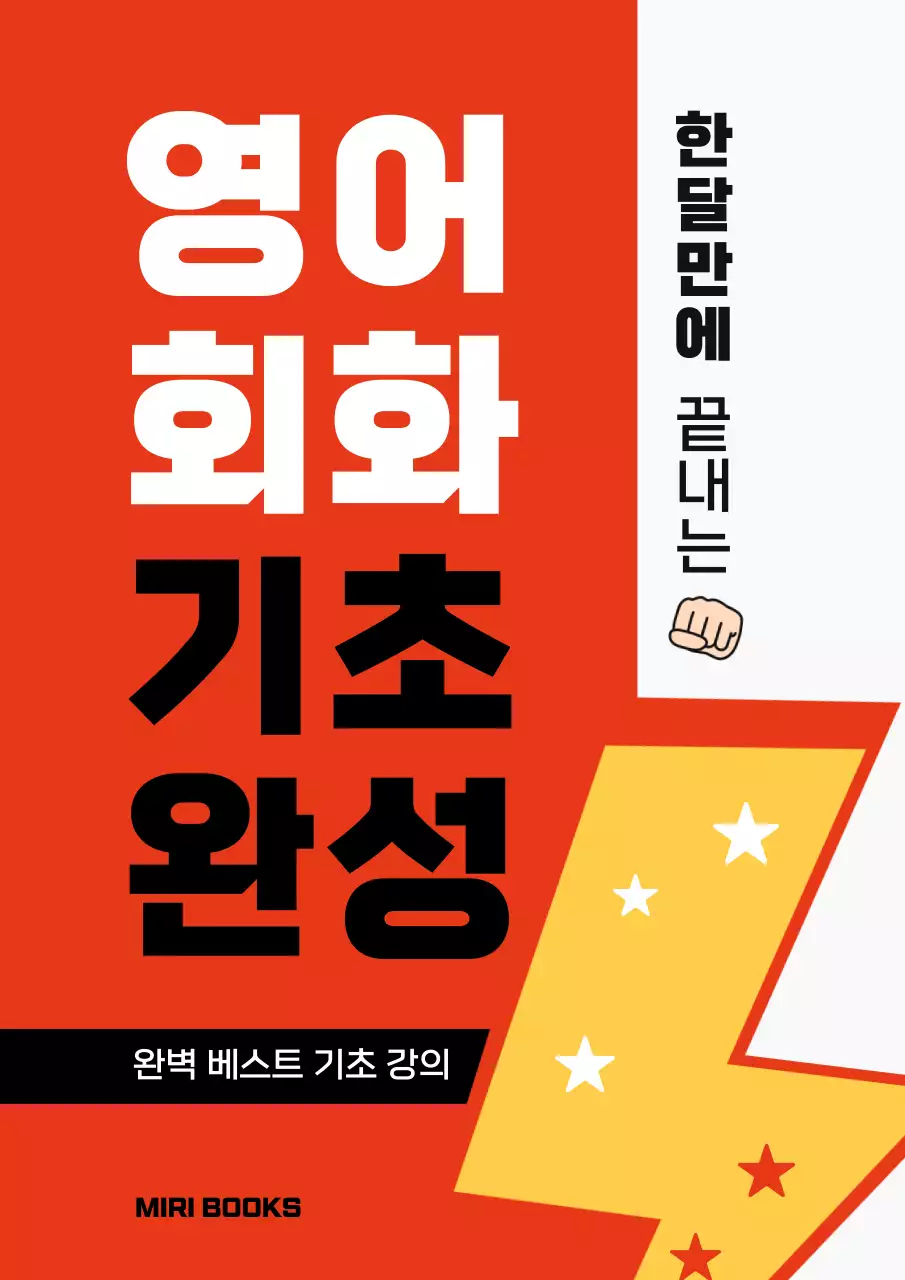 빨강 모던 영어회화 강의 홍보