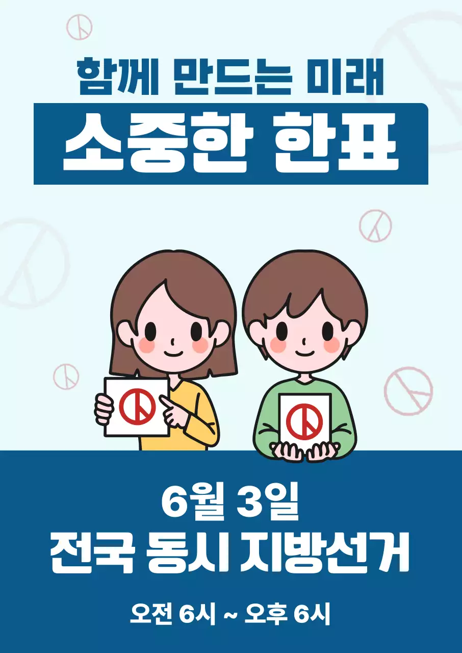 파랑 심플 지방선거 안내