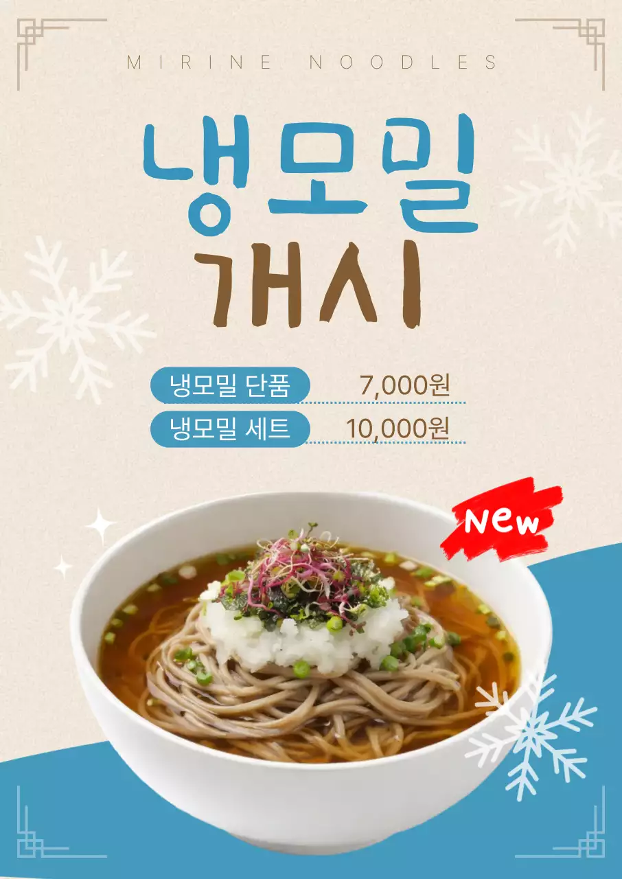 파랑 심플 냉모밀 메뉴 홍보