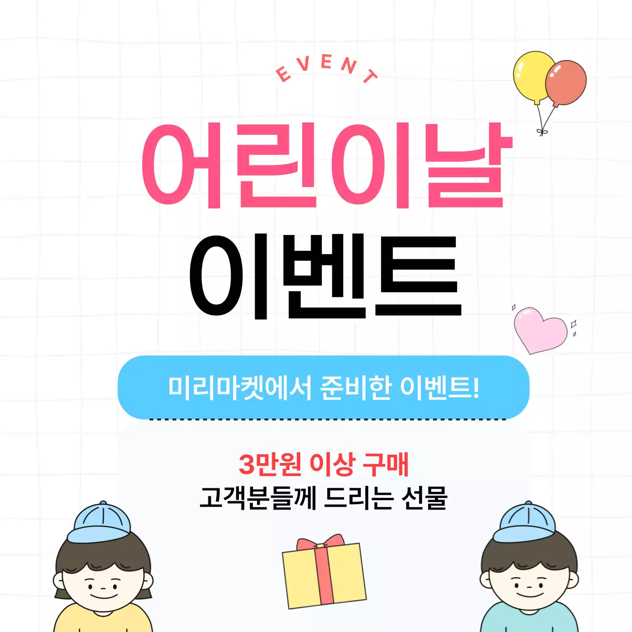 핑크 깔끔 어린이날 이벤트