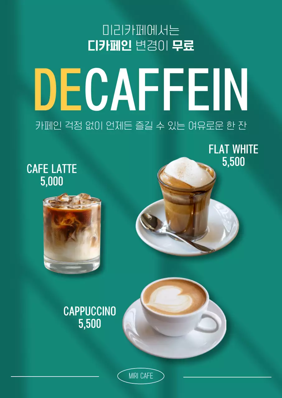 청녹색의 심플한 카페 메뉴 안내