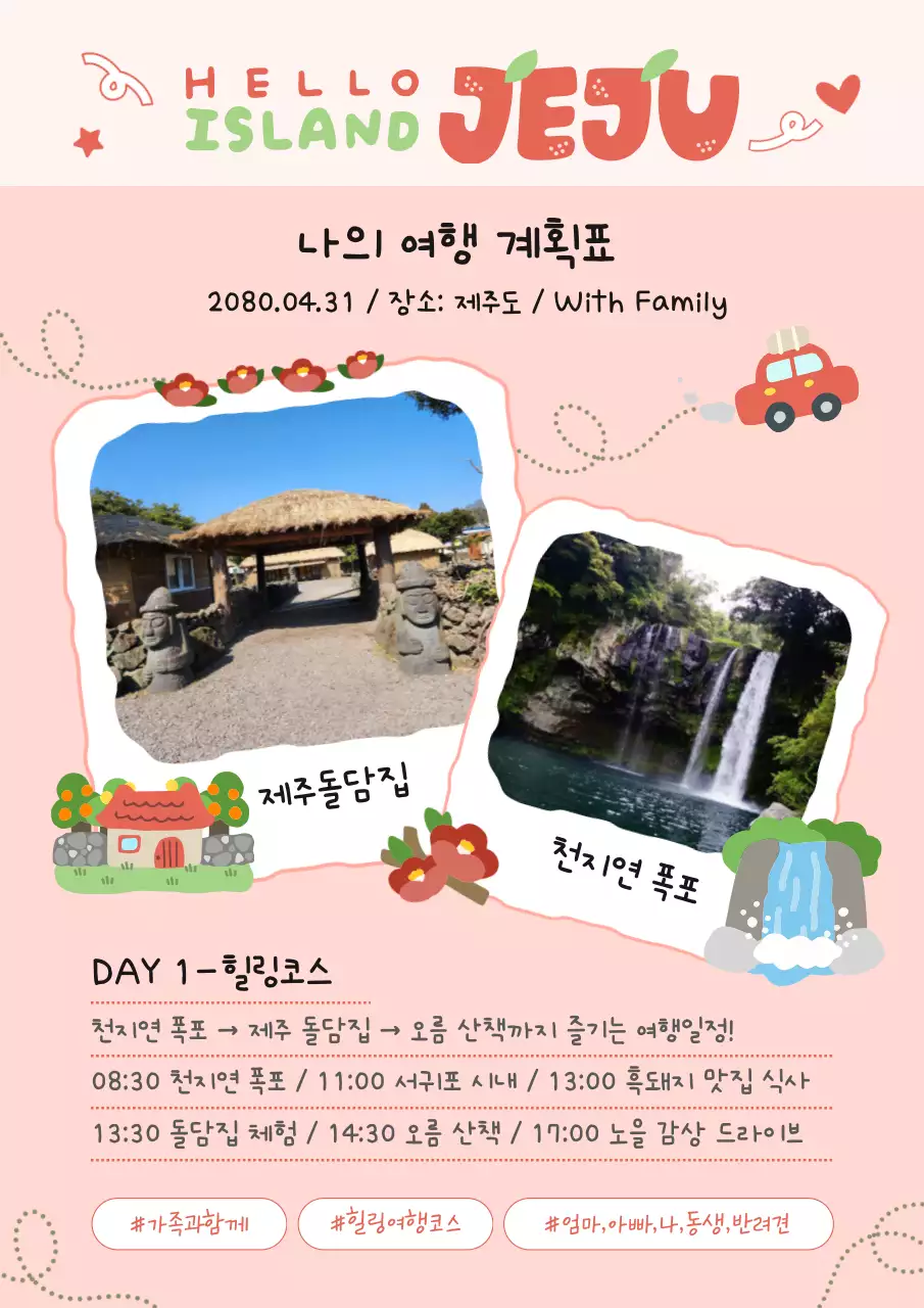 분홍 심플 제주도 여행 계획표 안내