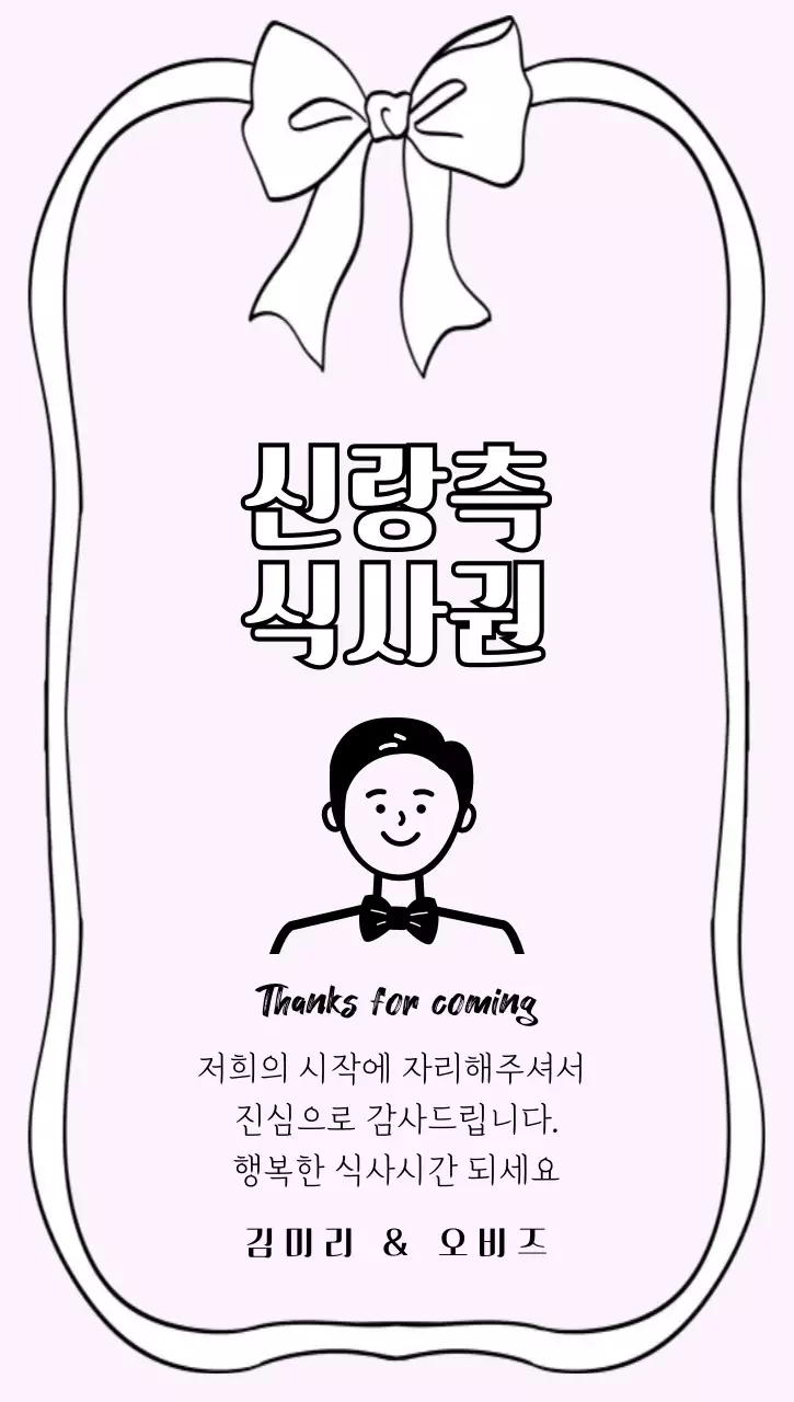 연보라 아기자기한 결혼식 안내