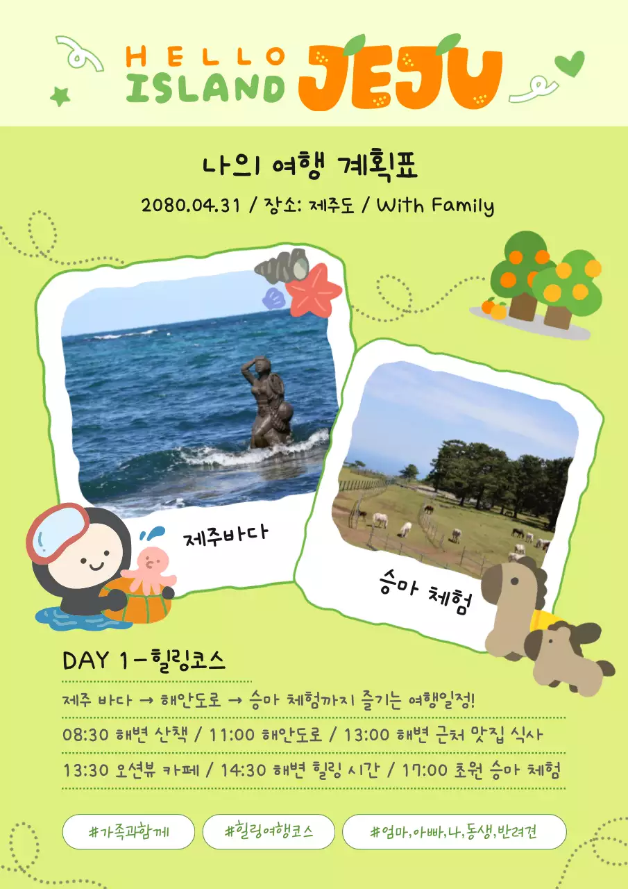 연두 미니멀 제주 여행 계획표 안내
