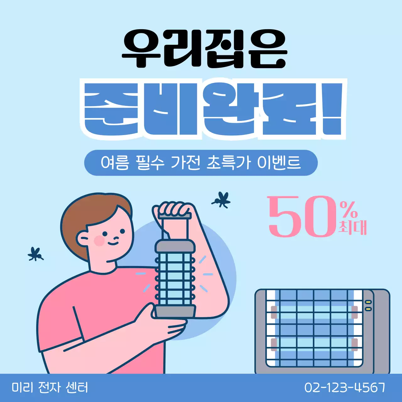 파랑 심플 가전제품 할인