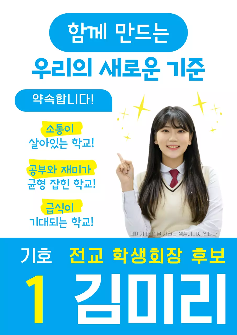 파랑 심플 학생회장 선거 홍보