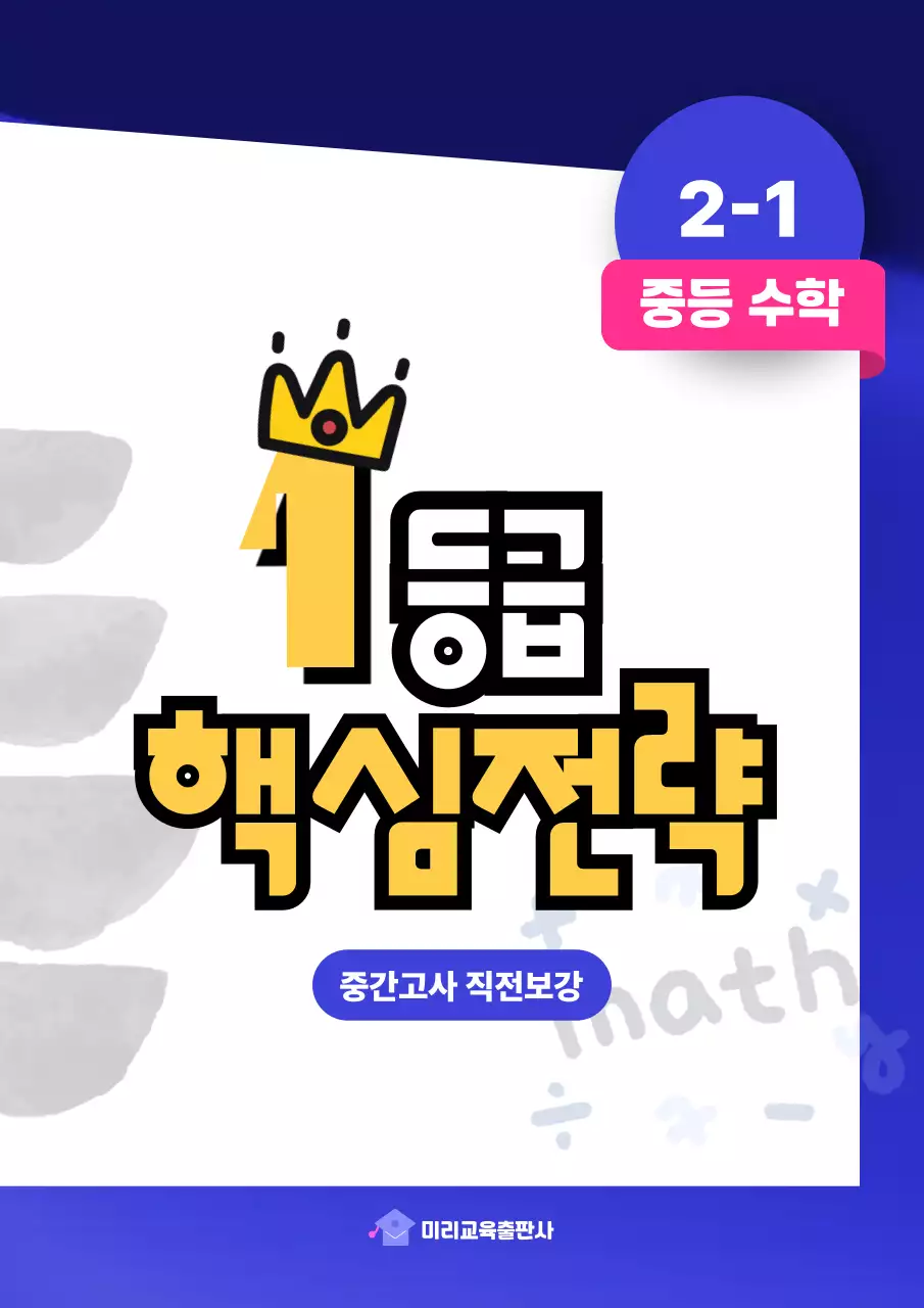 파랑 심플 중등 수학 교육