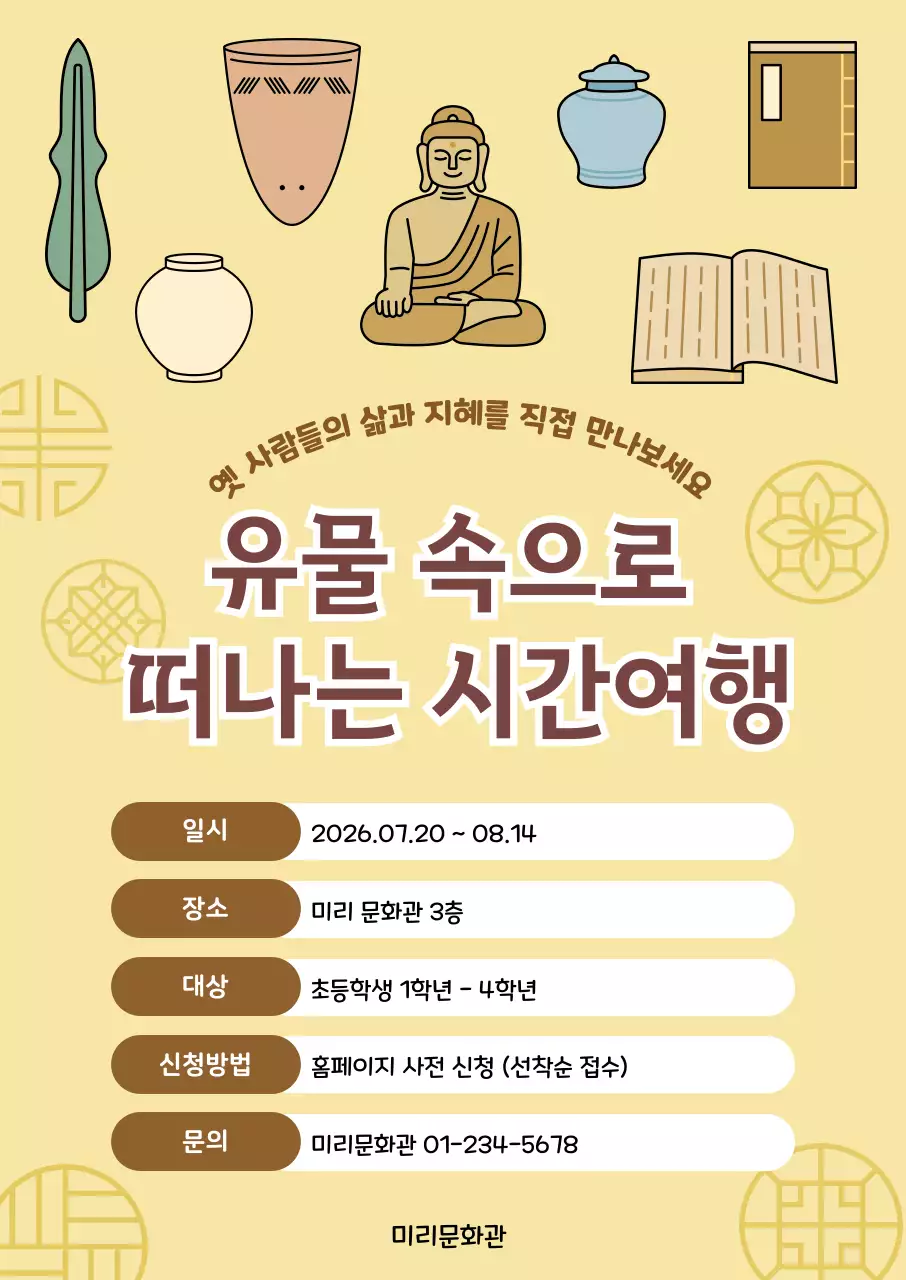 노랑 심플 전통 전시회