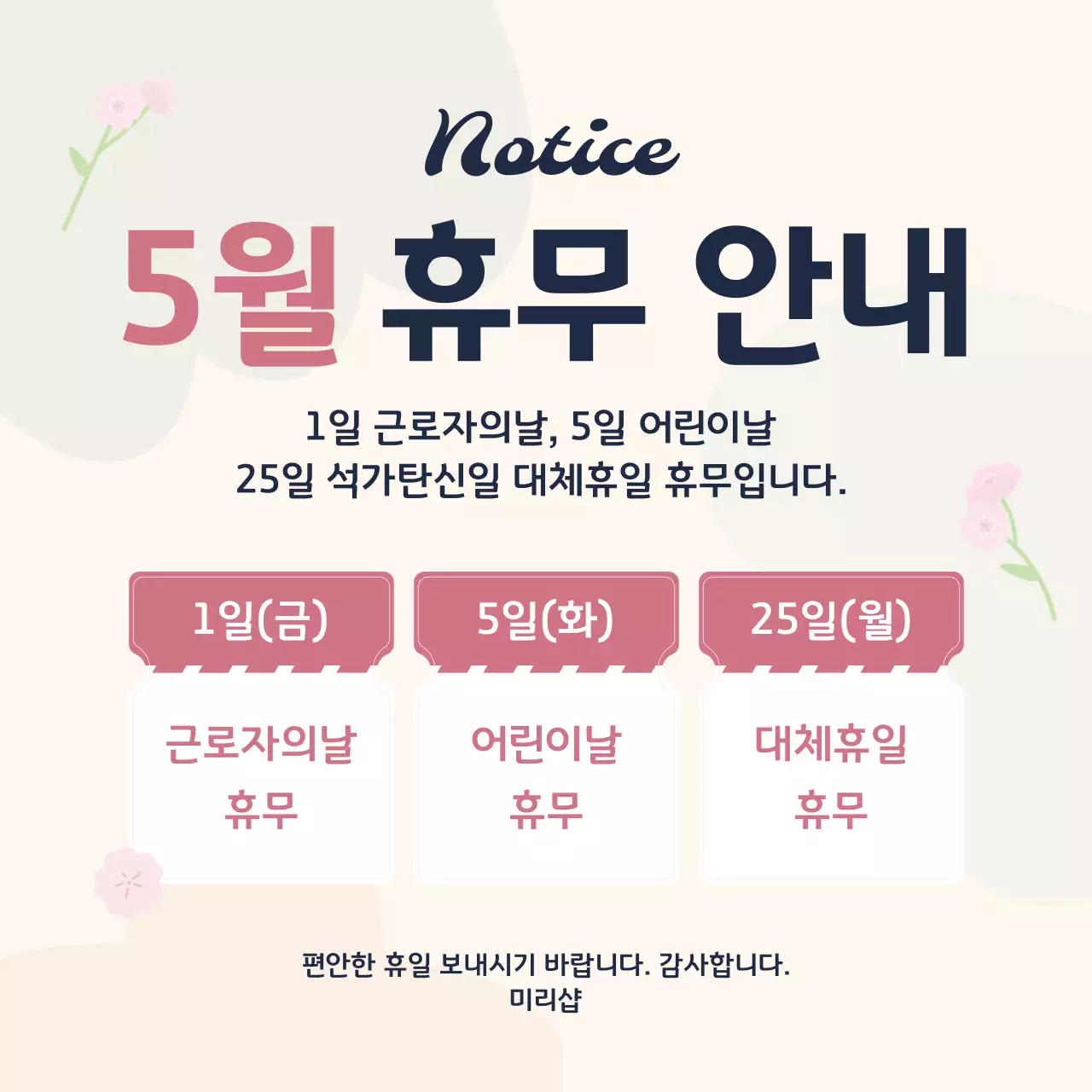 분홍색 깔끔 휴무 공지