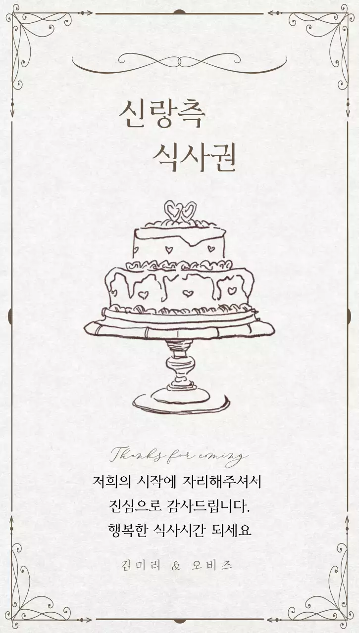 흰색 전통 신랑측 식사안내