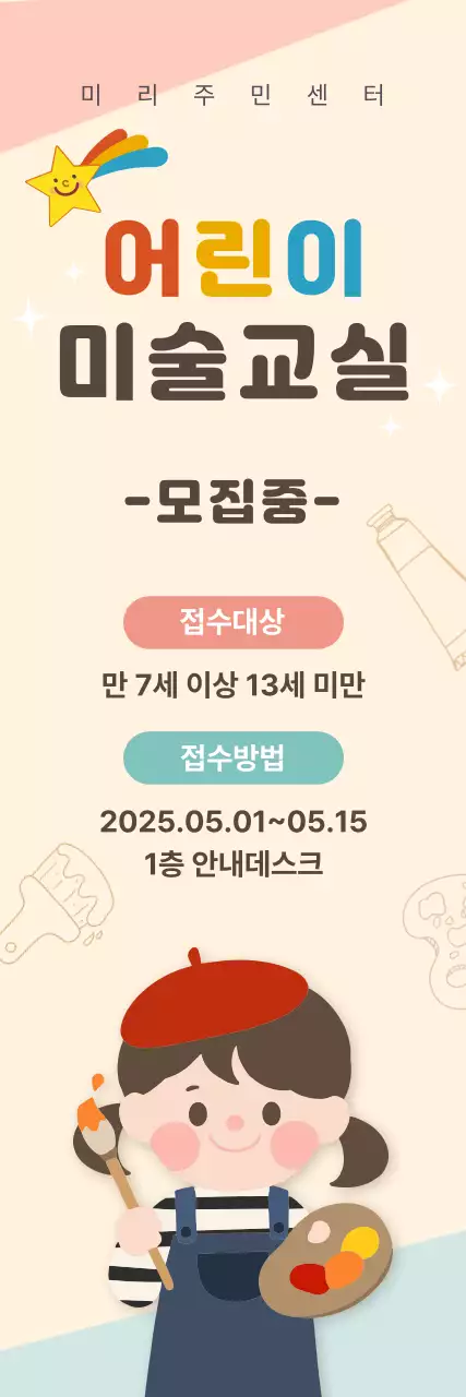 분홍 심플 어린이 미술교실 모집 안내