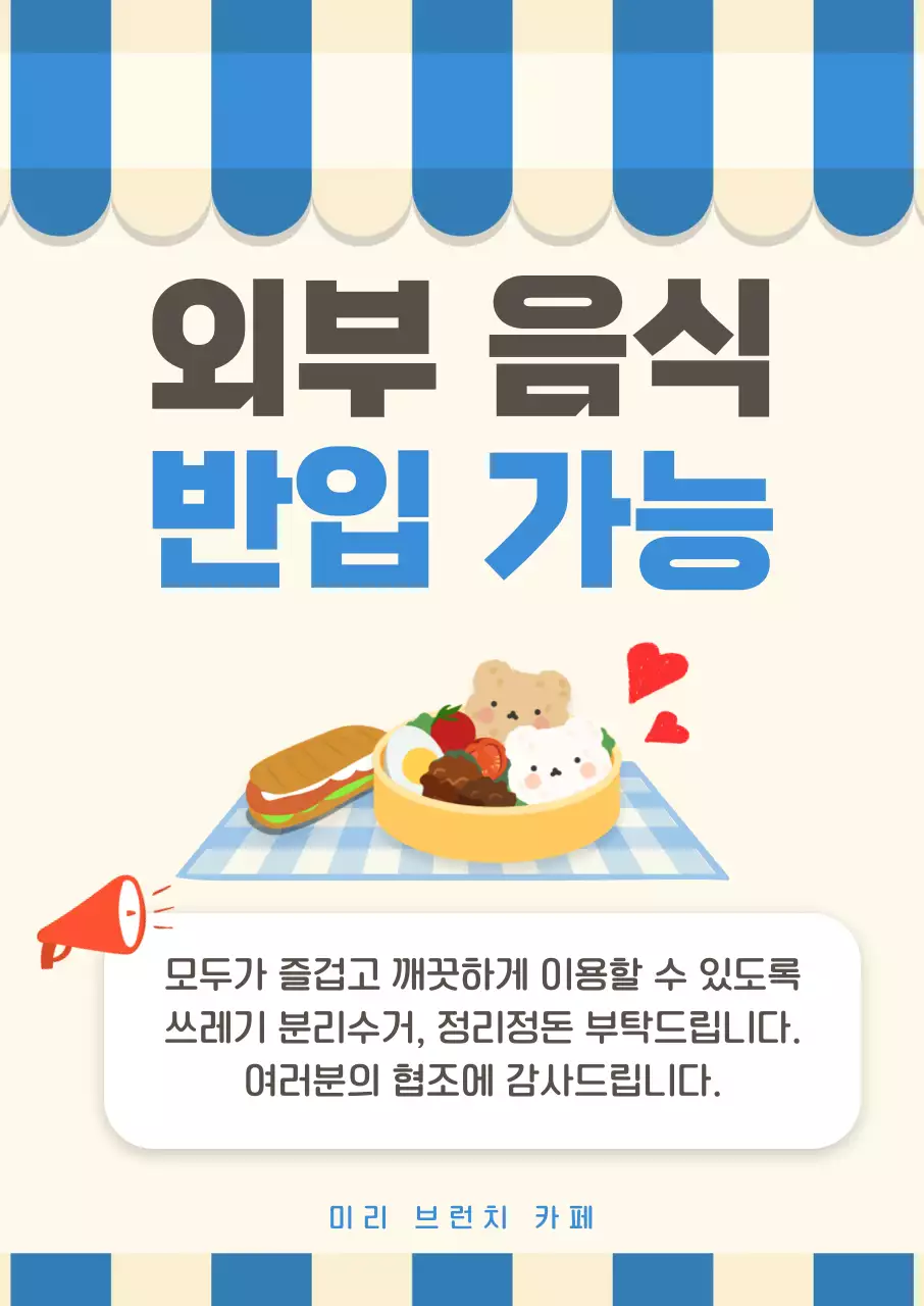 파랑 깔끔 외부 음식 가능 안내