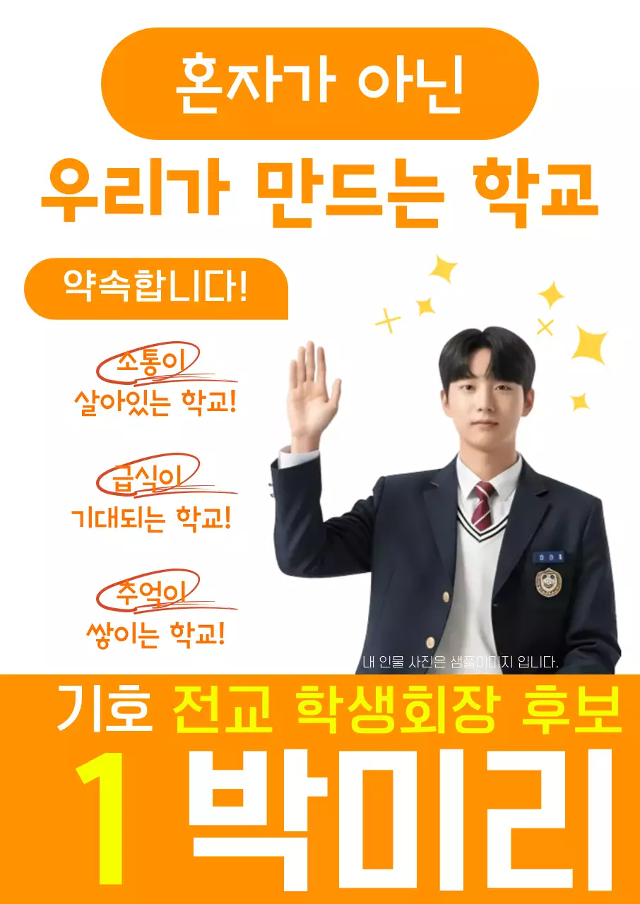 주황색 심플한 학교 행사 홍보 안내