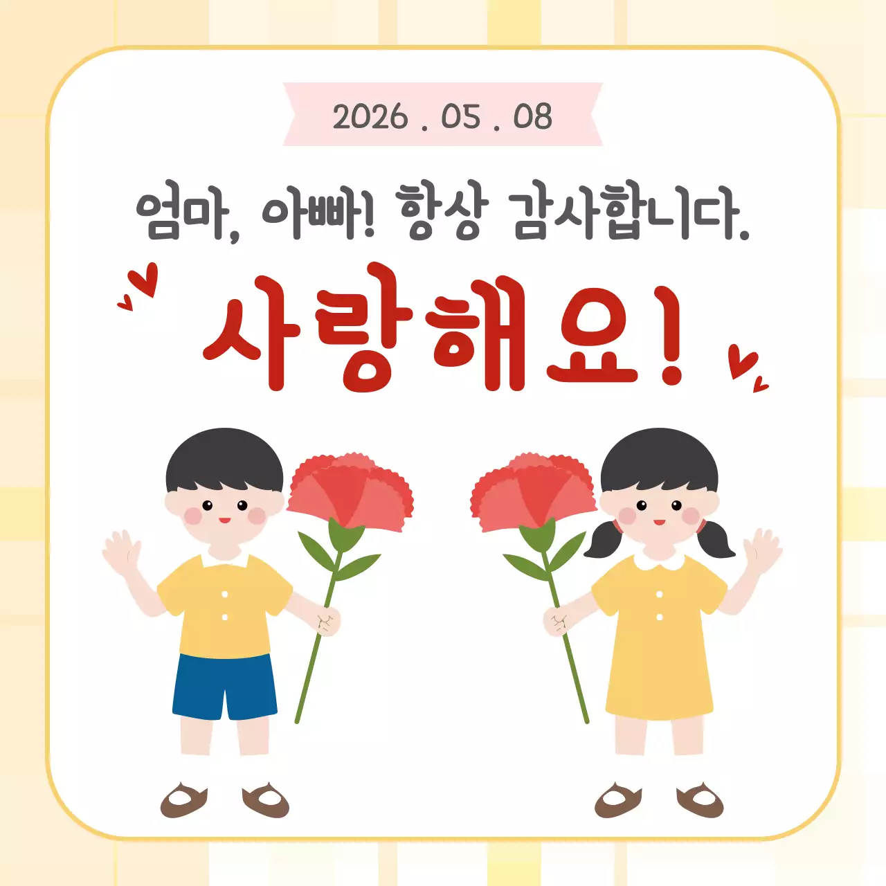 빨강 아기자기한 어버이날 기념