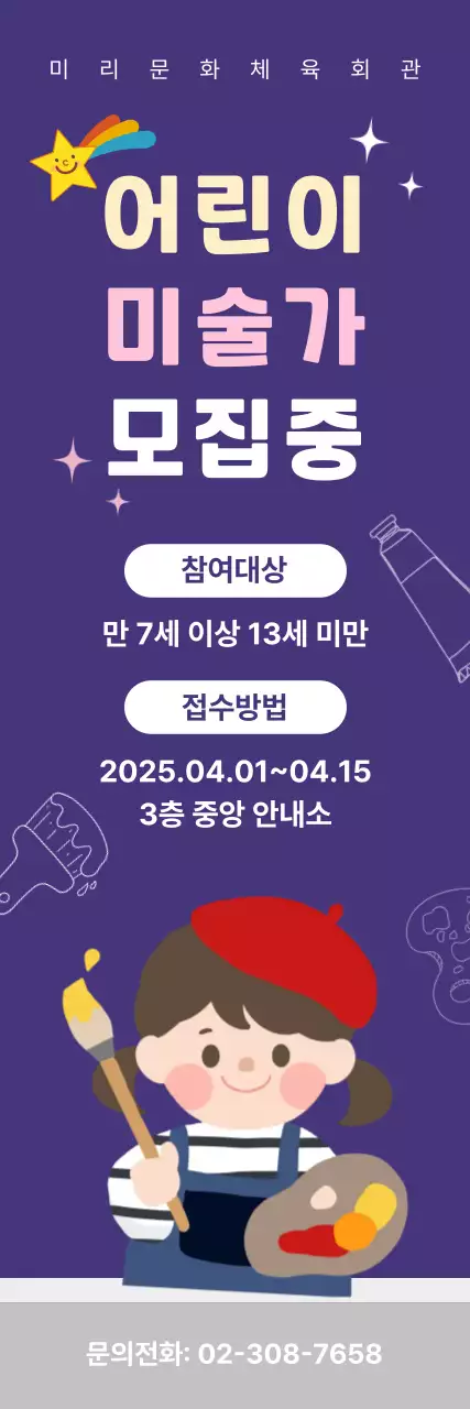 보라 아기자기한 어린이 미술가 모집 안내