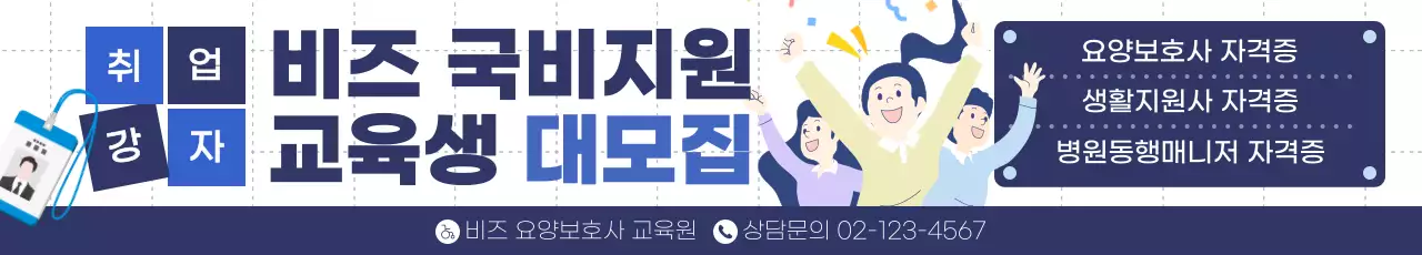 남색 깔끔 교육생 모집 안내