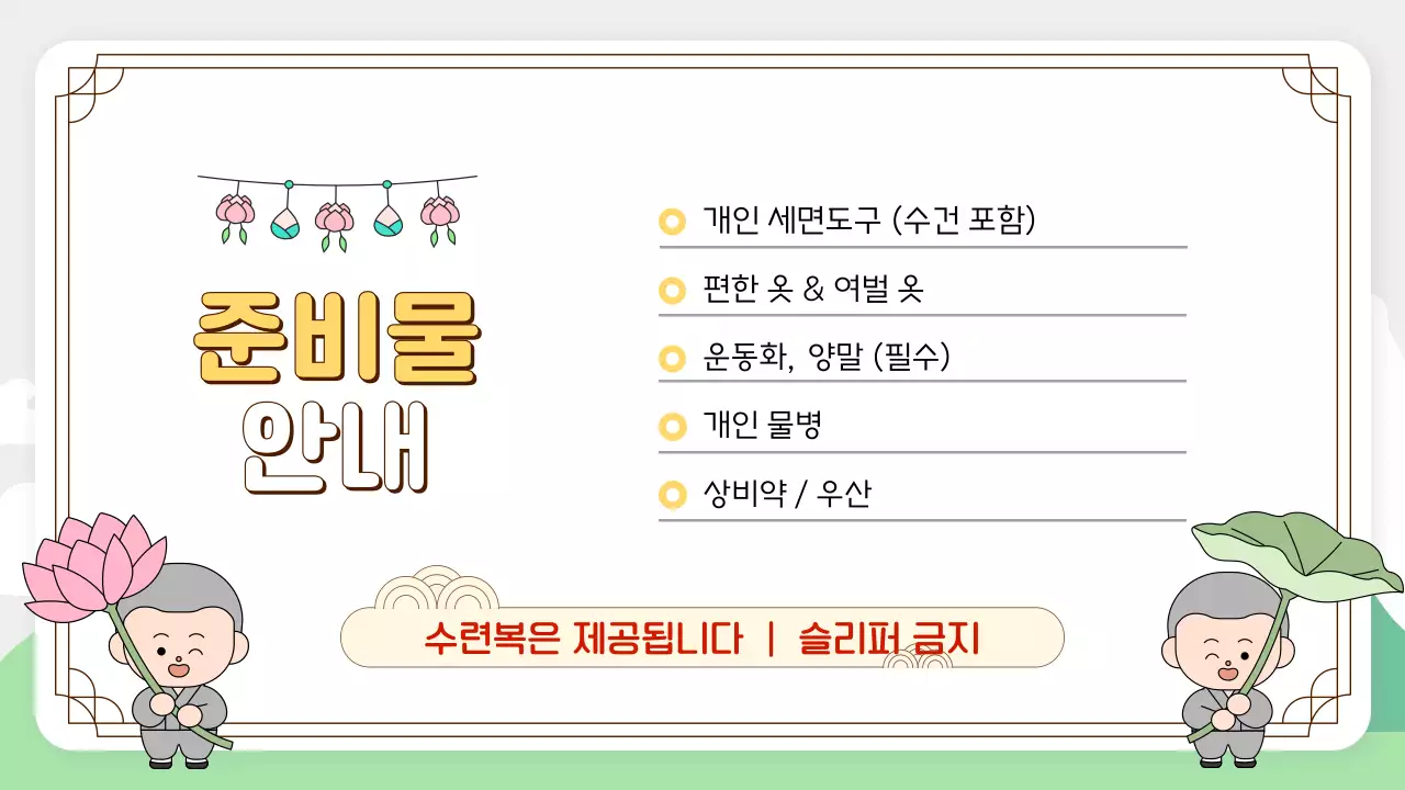 분홍 심플 법회 안내