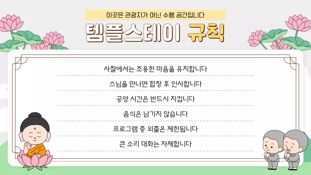 분홍 심플 법회 안내