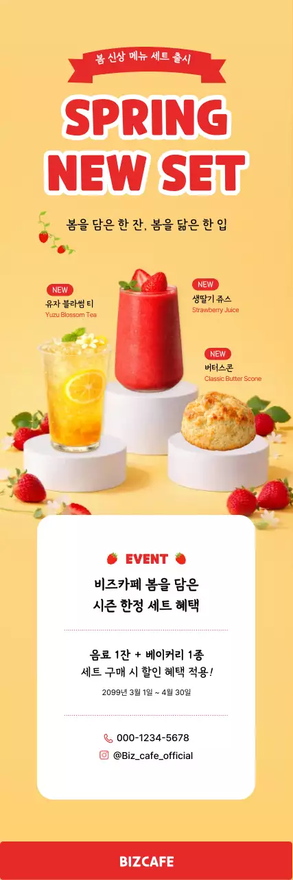 노랑 심플 음료 메뉴 홍보