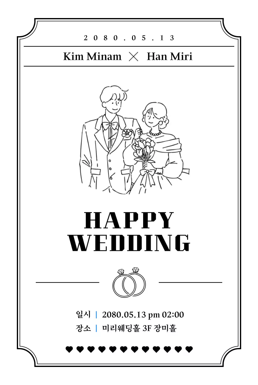 청색 심플 결혼식 안내