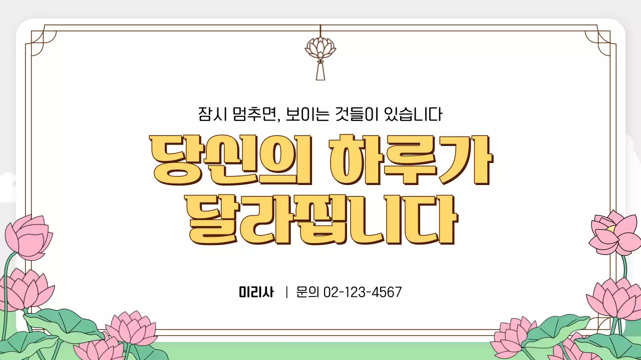 분홍 심플 법회 안내