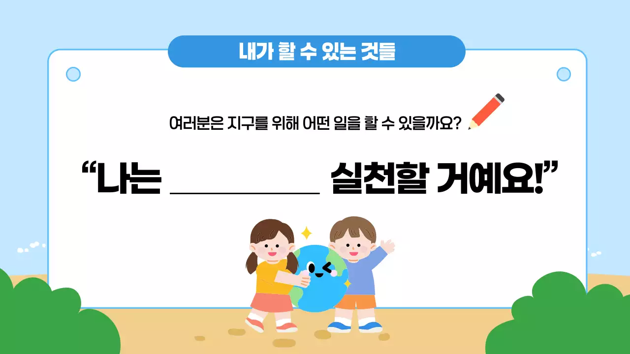 파랑 심플 지구온난화 교육 안내