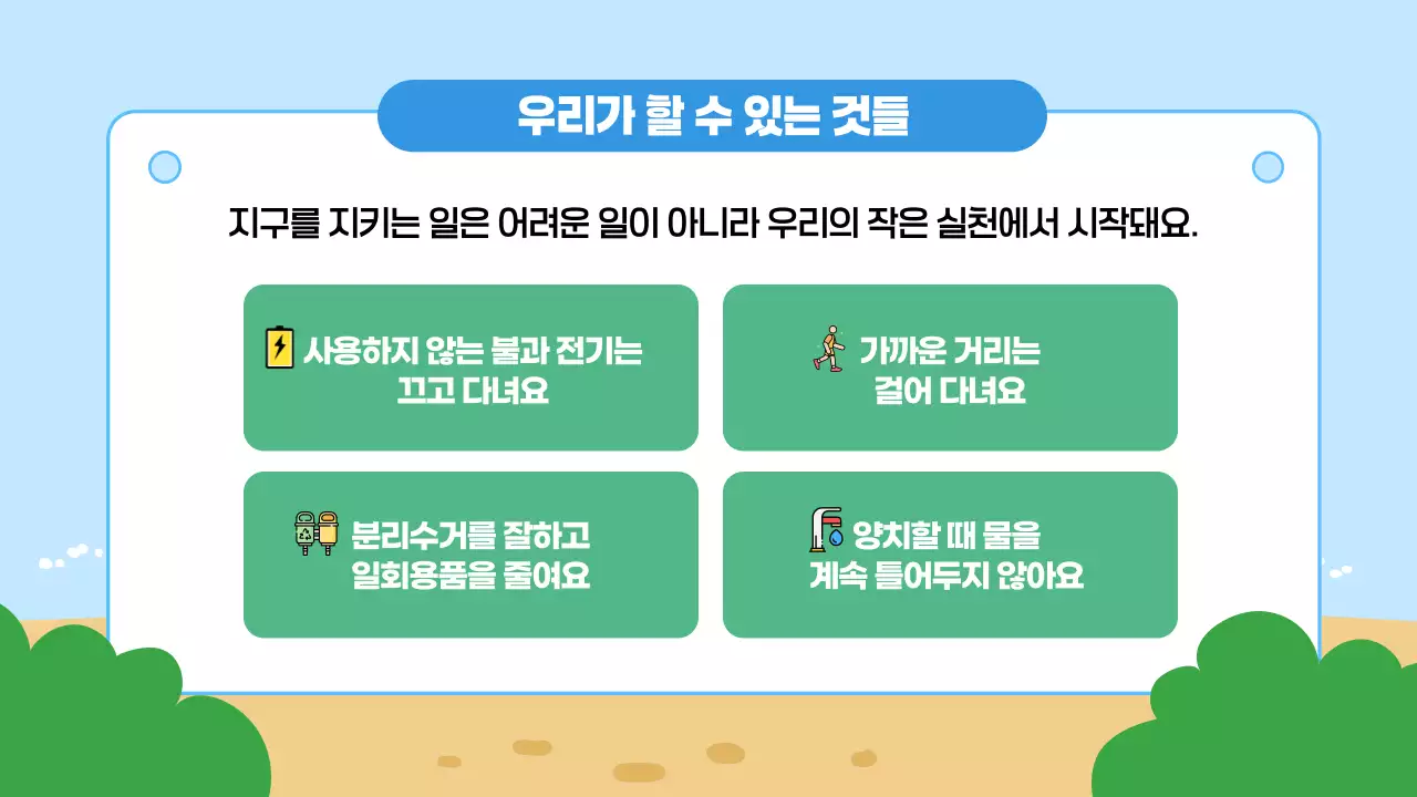 파랑 심플 지구온난화 교육 안내