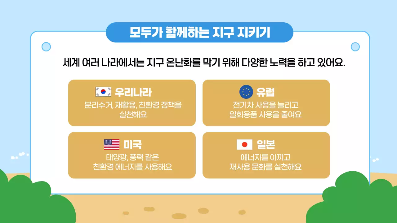 파랑 심플 지구온난화 교육 안내