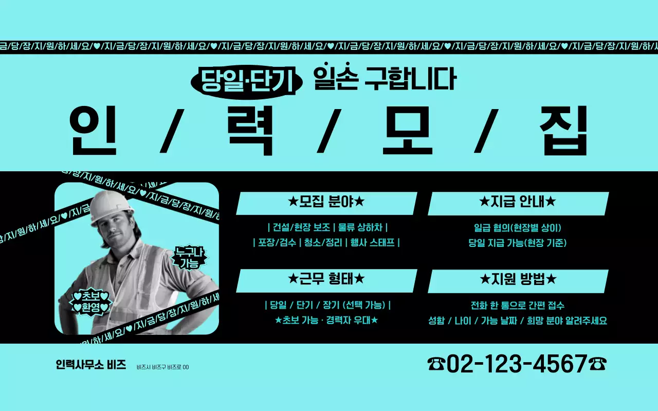 하늘색 깔끔 인력모집 구인공고