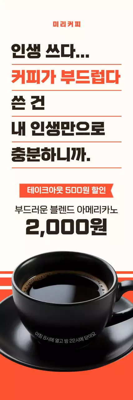주황 심플 커피 메뉴 홍보