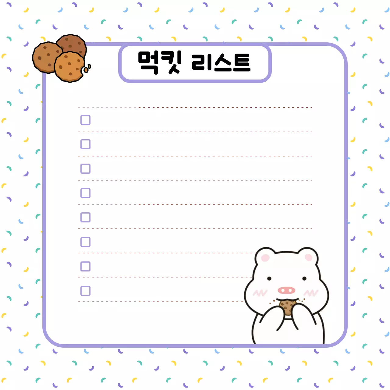 보라 아기자기한 음식 체크리스트