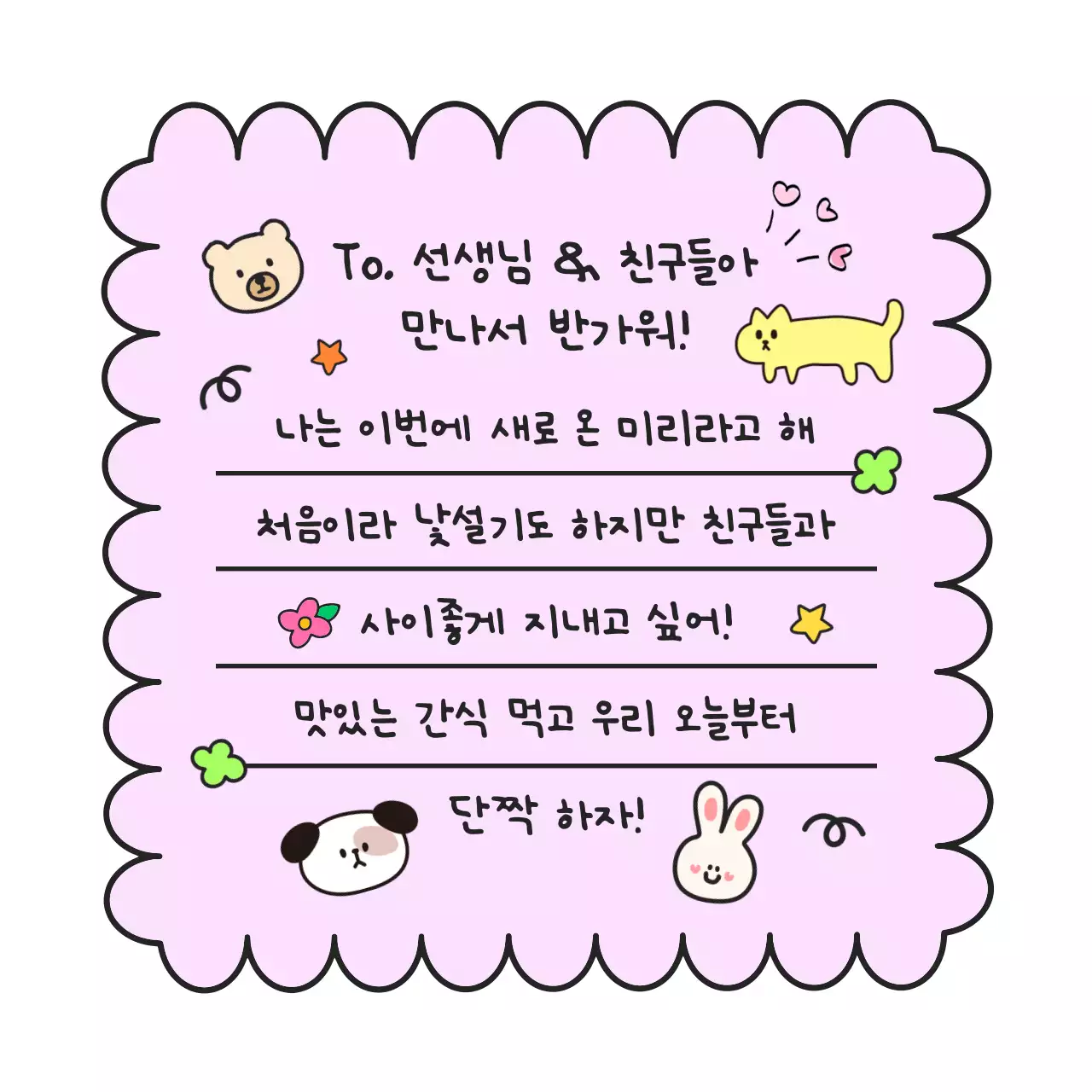 분홍색 아기자기한 편지 스티커