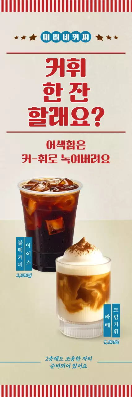 빨강 심플 커피 메뉴 홍보