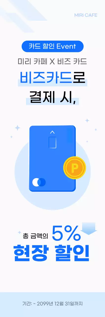 파랑 심플 카드할인 프로모션