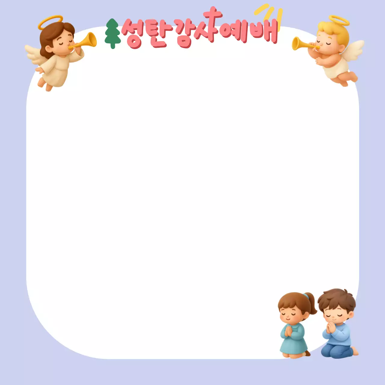 연보라 아기자기한 성탄절 포토프레임