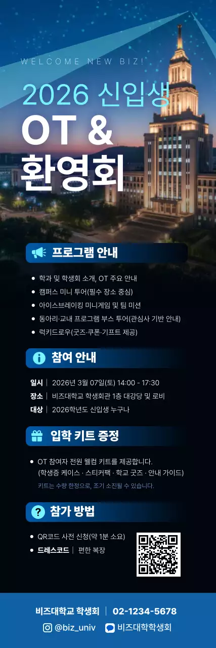 파랑 깔끔 대학 신입생 환영회 안내