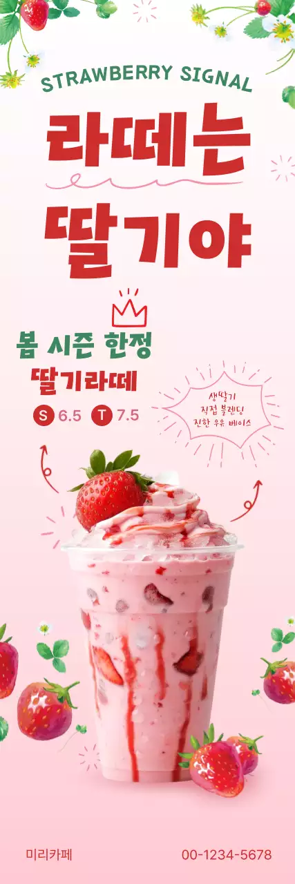 분홍색 아기자기한 딸기라떼 메뉴 홍보