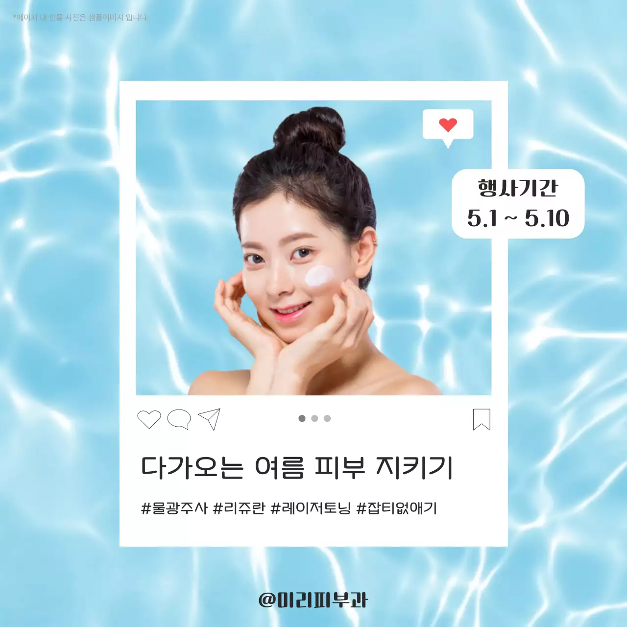 하늘색 깔끔 여름피부관리 이벤트 안내