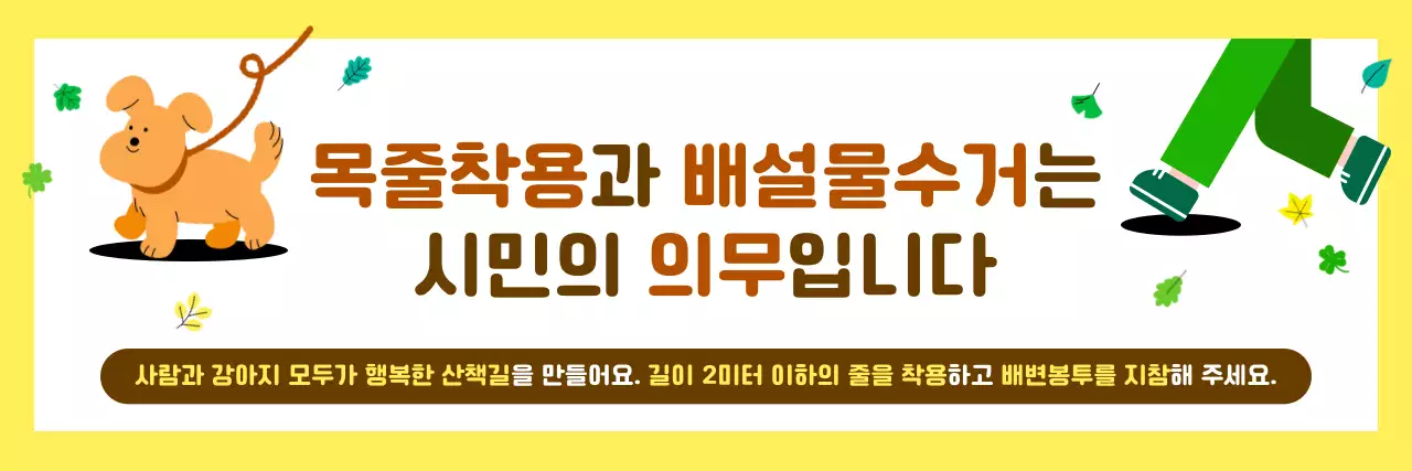 노랑 심플 반려동물 산책 안내