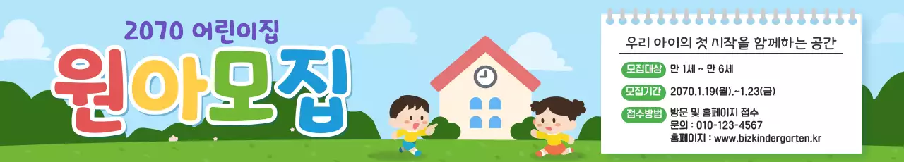 하늘색 아기자기한 유치원 모집 안내