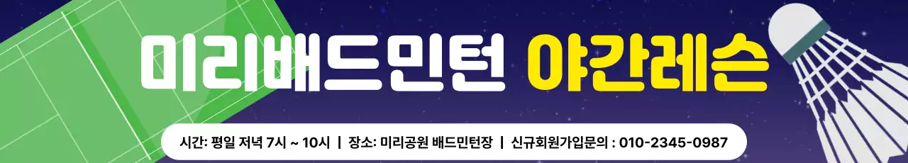 남색 심플 배드민턴 모집 안내